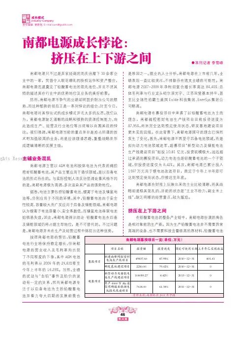 南都电源成长悖论：挤压在上下游之间