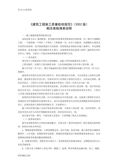 最新《建筑工程施工质量验收规范》填写说明(版)