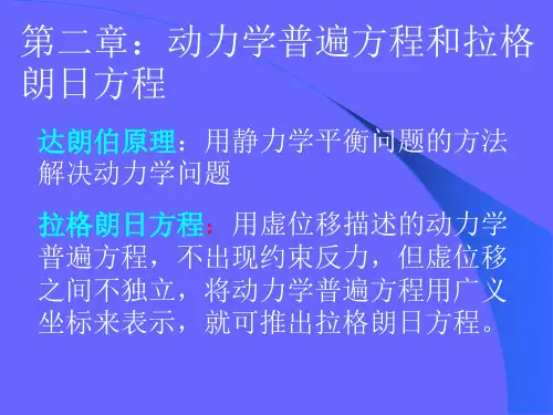 分析力学第二章