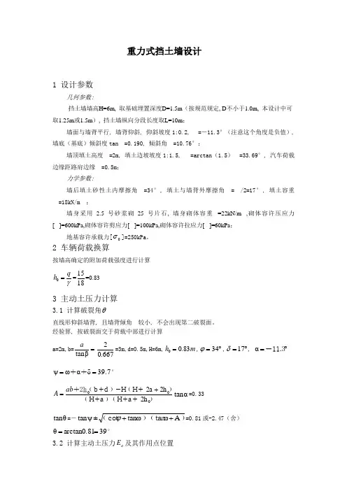 重力式挡土墙设计