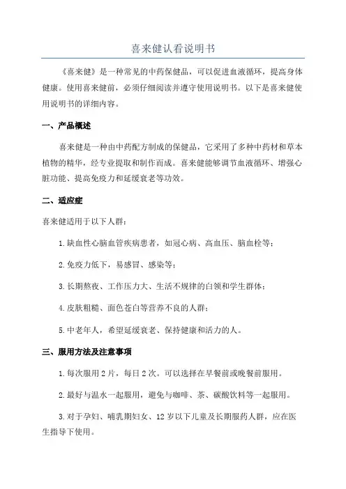 喜来健认看说明书