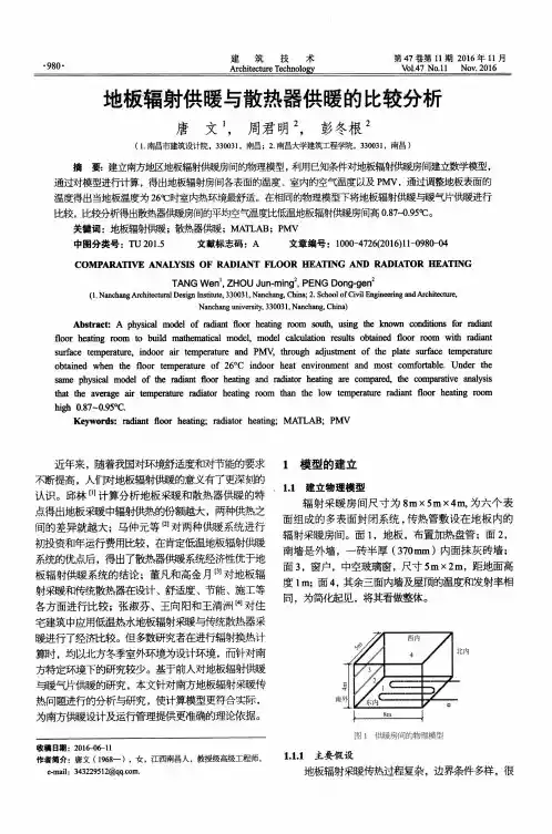 地板辐射供暖与散热器供暖的比较分析
