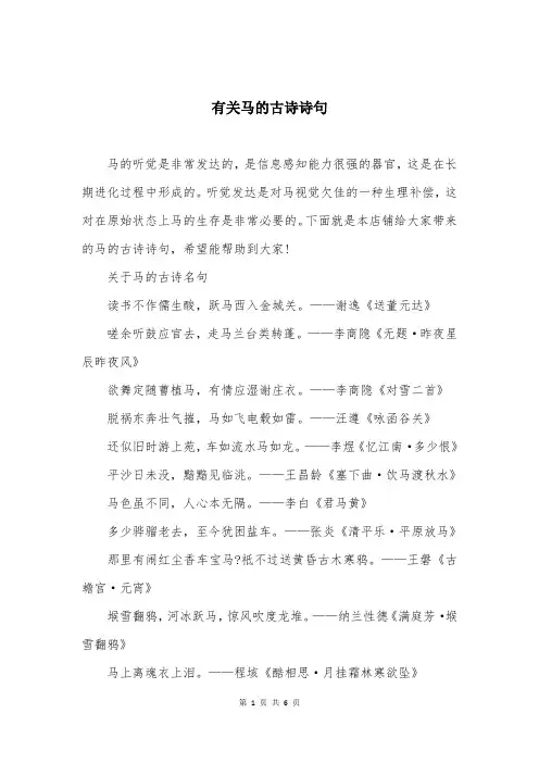有关马的古诗诗句