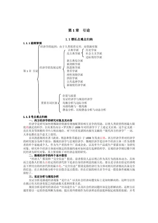 金圣才西方经济学考研真题与典型题详解(微观)