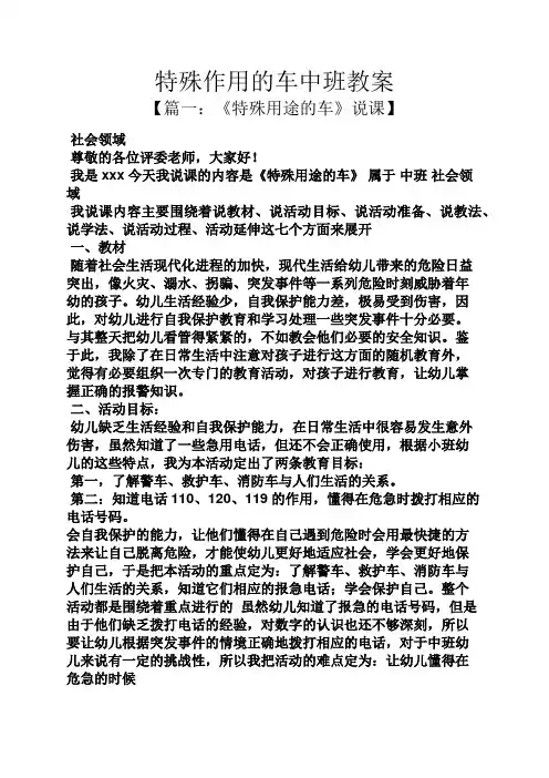 特殊作用的车中班教案