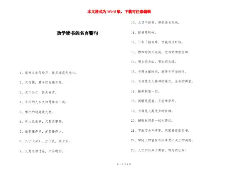劝学读书的名言警句 