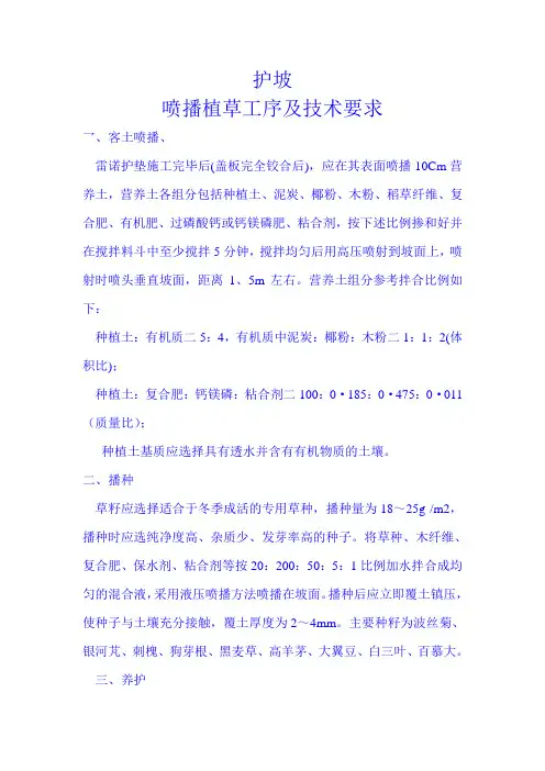 喷播植草工序及技术要求