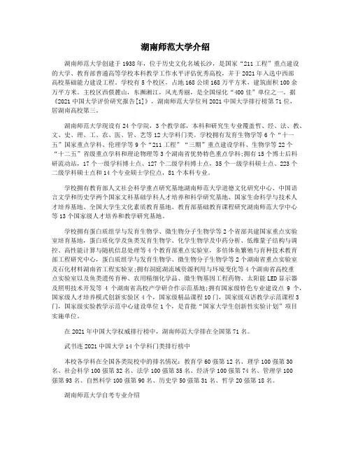 湖南师范大学介绍