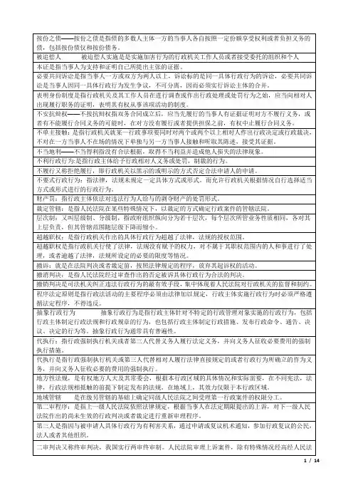 行政诉讼法名词解释