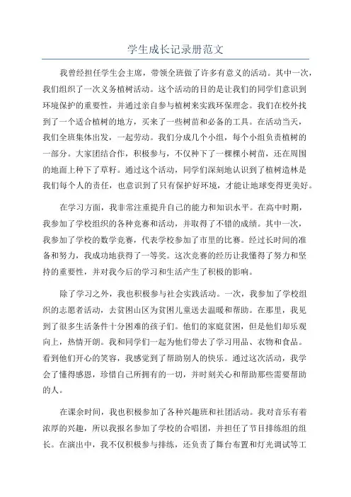学生成长记录册范文