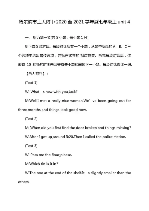 哈尔滨市工大附中2020至2021学年度七年级上unit 4