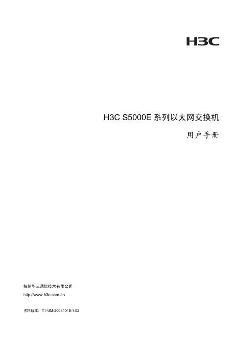 H3C-S5024E用户手册命令行
