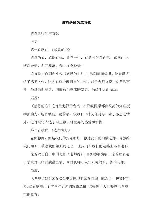 感恩老师的三首歌