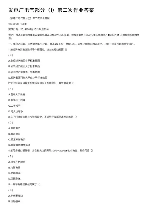 发电厂电气部分（I）第二次作业答案
