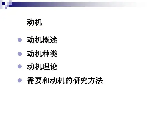 动机