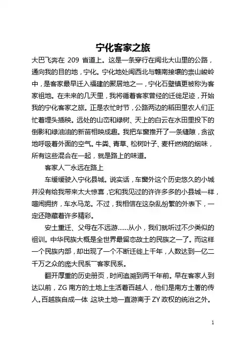 宁化客家之旅(全文)