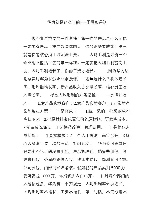华为就是这么干的---周辉如是说