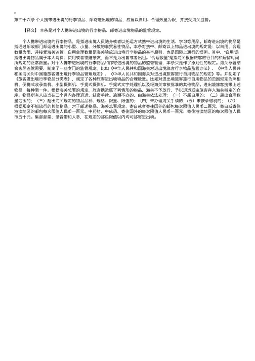 中华人民共和国海关法释义：第四十六条