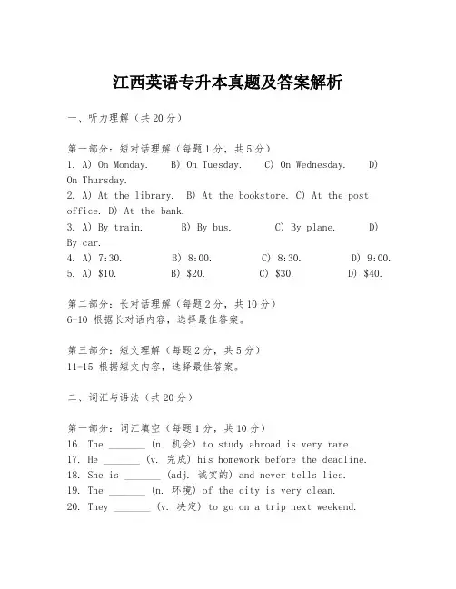 江西英语专升本真题及答案解析
