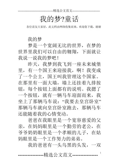 我的梦-童话