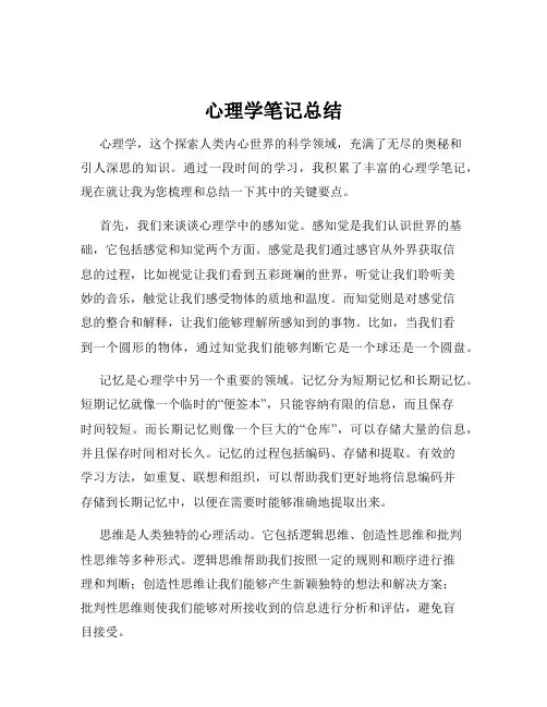 心理学笔记总结