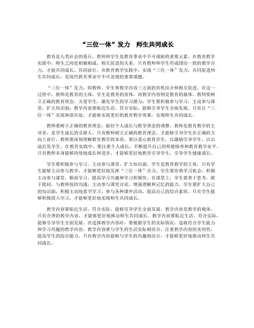 “三位一体”发力  师生共同成长