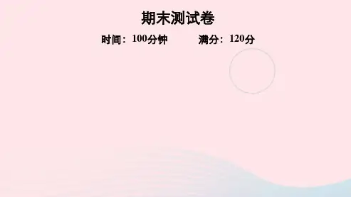 2022七年级英语上学期期末测试卷习题课件新版人教新目标版2022112532
