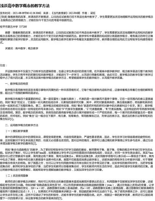 浅谈高中数学概念的教学方法_2