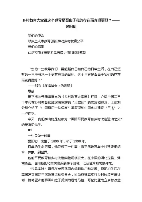乡村教育大家说这个世界是否由于我的存在而变得更好？——晏阳初