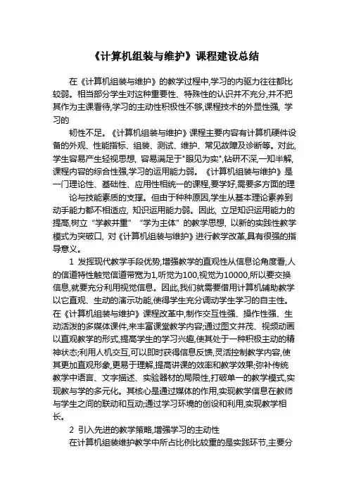《计算机组装与维护》课程建设总结