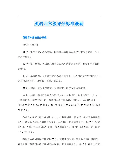 英语四六级评分标准最新