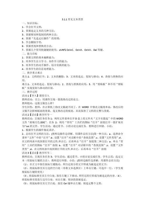 3.1.1常见文本类型