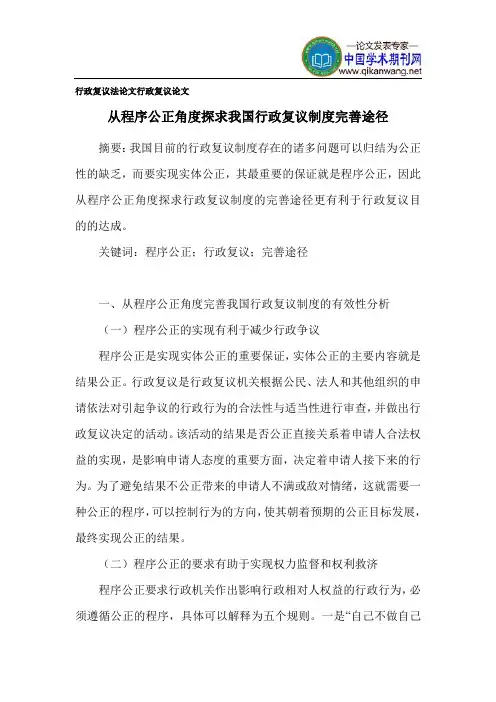行政复议法论文 行政复议论文
