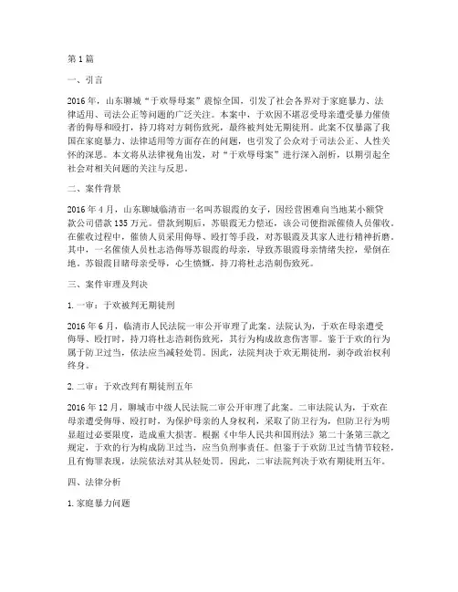 于欢辱母案例法律(3篇)