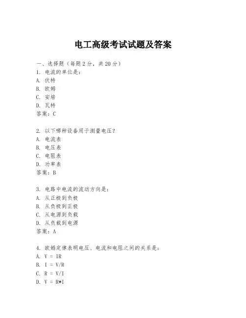电工高级考试试题及答案