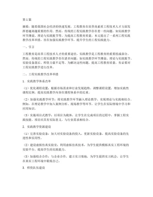 工程实践教学改革举措(2篇)