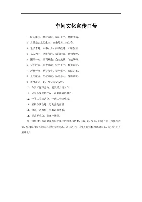 车间文化宣传口号