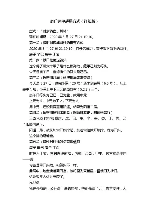 奇门遁甲起局方式（详细版）