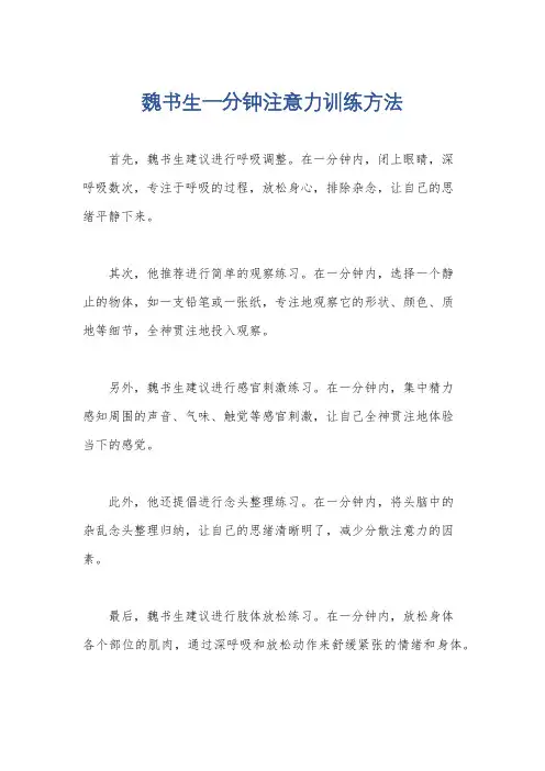 魏书生一分钟注意力训练方法