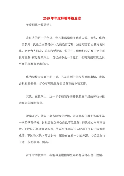 2019年年度师德考核总结