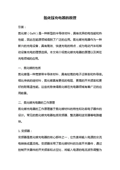 氮化镓充电器的原理