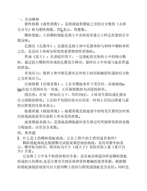 土力学复习