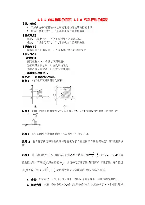高中数学第一章导数及其应用定积分的概念学案新人教A版选修