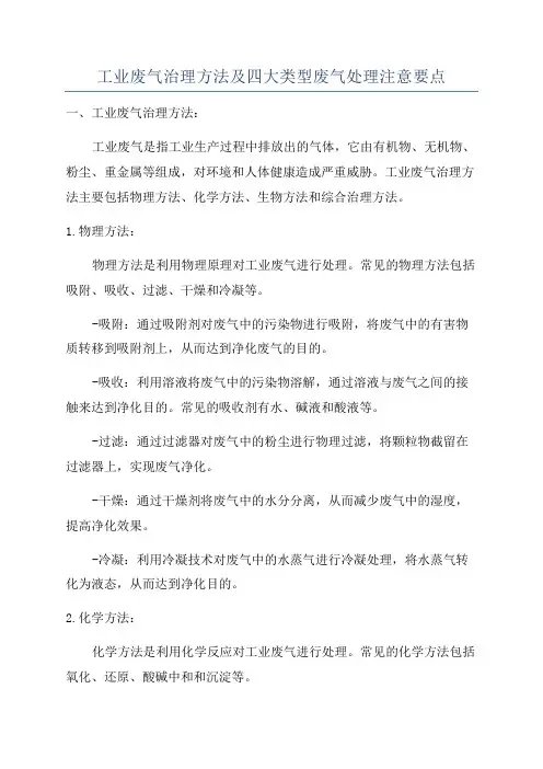 工业废气治理方法及四大类型废气处理注意要点
