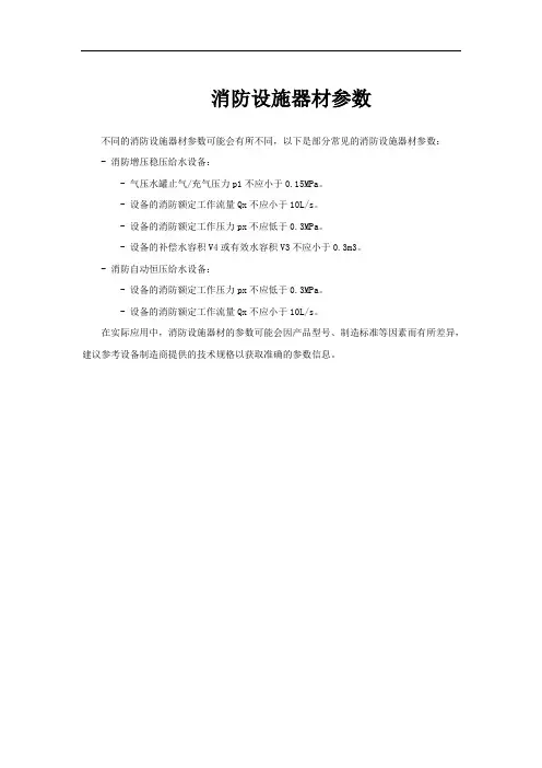 消防设施器材参数
