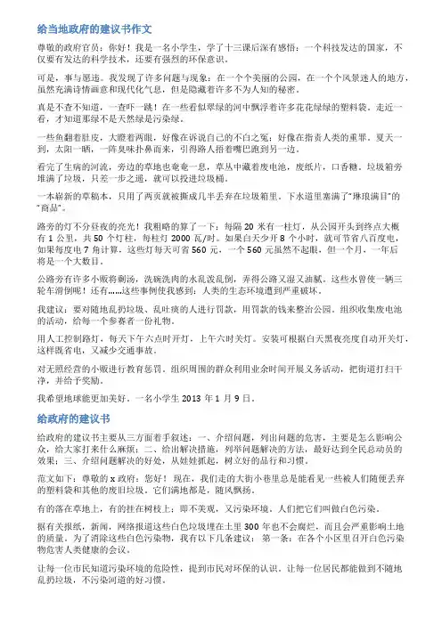 给政府建议书格式范文