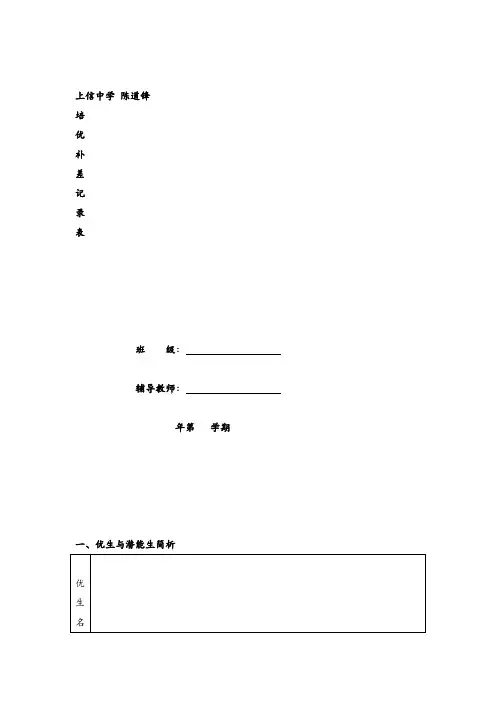 人教版七年级下册语文培优补差计划表
