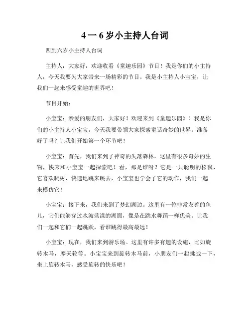 4一6岁小主持人台词