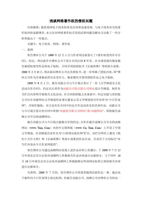 浅谈网络著作权的侵权问题