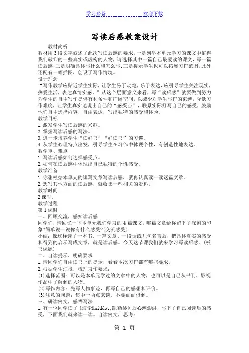 写读后感教案设计